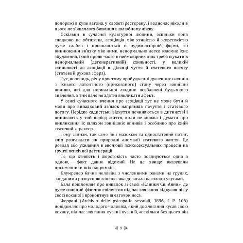 Біль. Природа жіночої покірності.Зігмунд Фрейд, Карен Хорні(ЦНЛ) 45327 фото