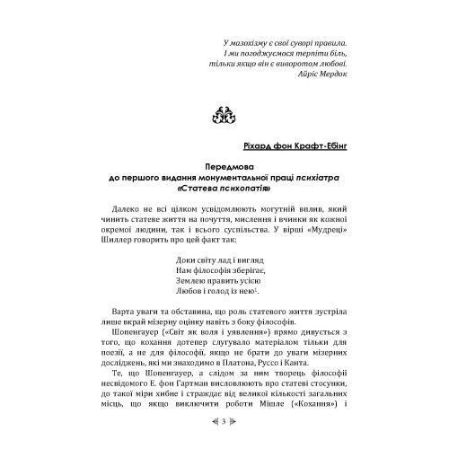 Біль. Природа жіночої покірності.Зігмунд Фрейд, Карен Хорні(ЦНЛ) 45327 фото