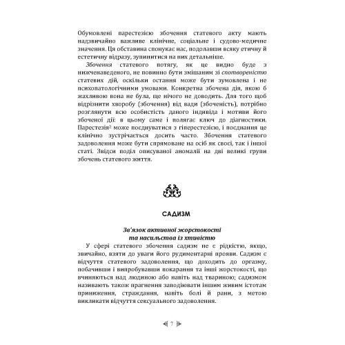 Біль. Природа жіночої покірності.Зігмунд Фрейд, Карен Хорні(ЦНЛ) 45327 фото