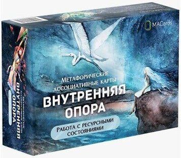 Внутрішня опора. Робота з ресурсними станами. Метафоричні асоціативні карти. 5678235098 фото