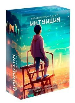 Інтуїція. Метафоричні асоціативні карти  978409145 фото