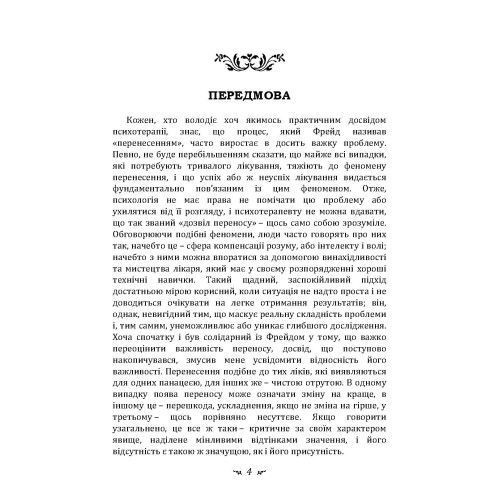 Психологія перенесення. Карл Густав Юнг Карл Густав Юнг.(ЦНЛ) 45251 фото