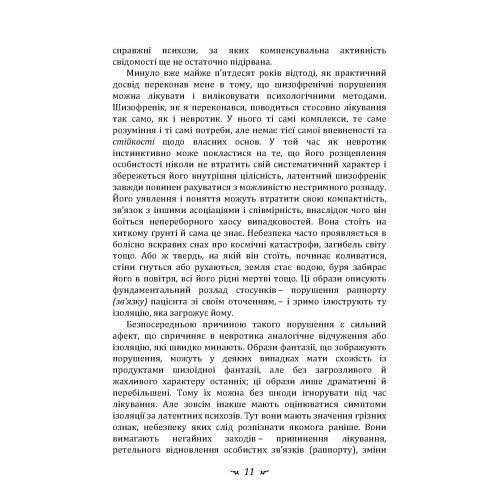 Психологія перенесення. Карл Густав Юнг Карл Густав Юнг.(ЦНЛ) 45251 фото