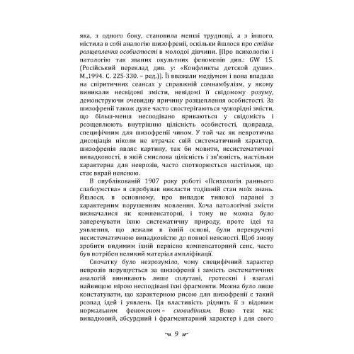 Психологія перенесення. Карл Густав Юнг Карл Густав Юнг.(ЦНЛ) 45251 фото
