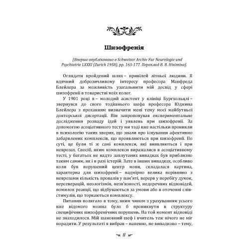 Психологія перенесення. Карл Густав Юнг Карл Густав Юнг.(ЦНЛ) 45251 фото