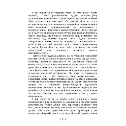 Психологія перенесення. Карл Густав Юнг Карл Густав Юнг.(ЦНЛ) 45251 фото