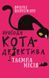 Пригоди кота-детектива. Книга 1: Таємна місія Вінстона Ф. Шойнеманн 9786175480328 фото 1