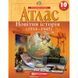 Комплект Новітня історія. 1914-1945 рр. 10 клас НУШ Атлас + Контурні карти (Картографія) 14412151 фото 2