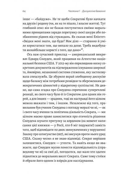 Як бути стоїком. Антична філософія для сучасного життя. М. Пільюччі 251487654 фото