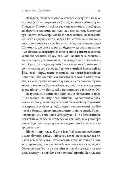 Як бути стоїком. Антична філософія для сучасного життя. М. Пільюччі 251487654 фото