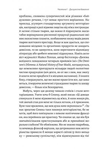 Як бути стоїком. Антична філософія для сучасного життя. М. Пільюччі 251487654 фото