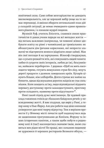 Як бути стоїком. Антична філософія для сучасного життя. М. Пільюччі 251487654 фото