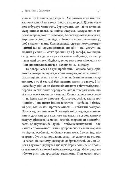 Як бути стоїком. Антична філософія для сучасного життя. М. Пільюччі 251487654 фото
