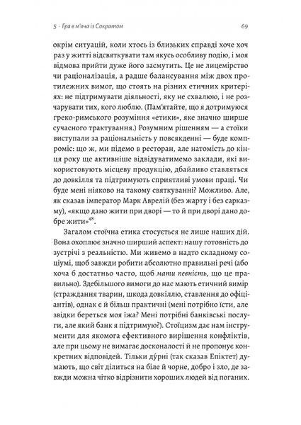 Як бути стоїком. Антична філософія для сучасного життя. М. Пільюччі 251487654 фото