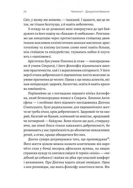 Як бути стоїком. Антична філософія для сучасного життя. М. Пільюччі 251487654 фото