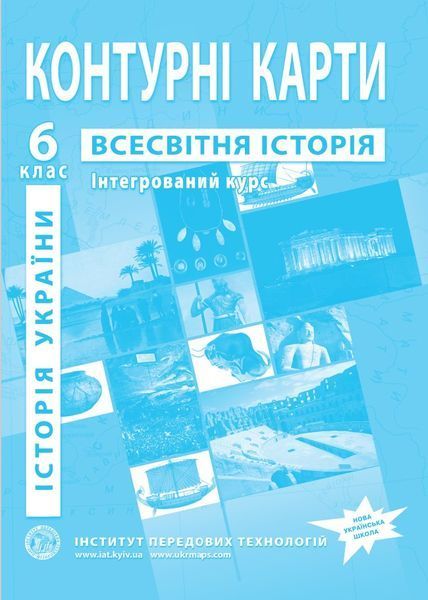 Комплект посібників: Атлас і контурні карти з географії для 6 класу. Планета Земля. НУШ (ІПТ) 7461516 фото