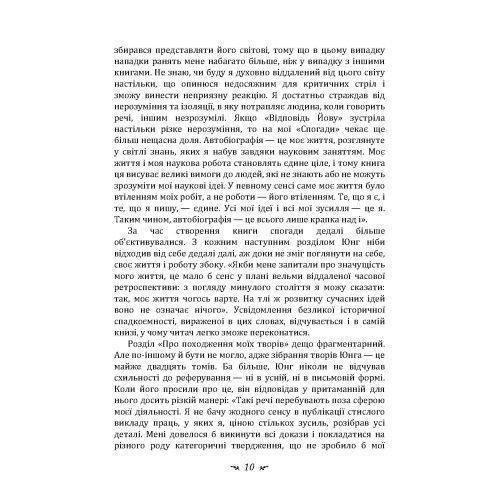 Спогади, сновидіння, роздуми. Карл Густав Юнг Карл Густав Юнг.(ЦНЛ) 45216 фото