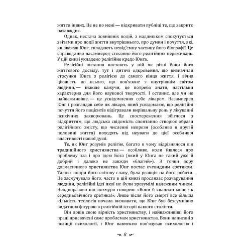 Спогади, сновидіння, роздуми. Карл Густав Юнг Карл Густав Юнг.(ЦНЛ) 45216 фото