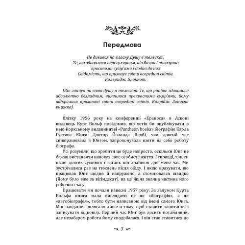 Спогади, сновидіння, роздуми. Карл Густав Юнг Карл Густав Юнг.(ЦНЛ) 45216 фото