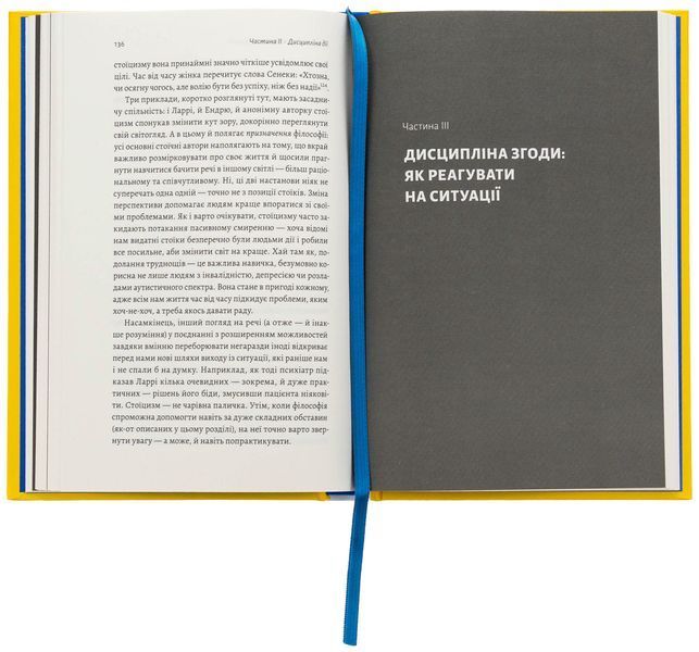 Як бути стоїком. Антична філософія для сучасного життя. М. Пільюччі 251487654 фото