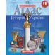 Комплект Історія України. 11 клас НУШ Атлас + Контурні карти (Картографія) 15481550 фото 2