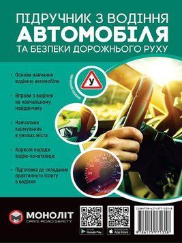 Підручник з водіння автомобіля та безпеки дорожнього руку Є. Козаков 1941418732 фото