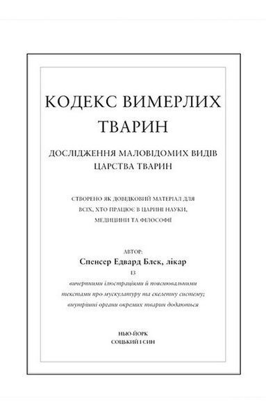 Воскреситель: Анатомія фантастичних істот Е. Б. Гадспет 345678978 фото