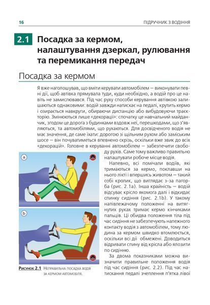 Підручник з водіння автомобіля та безпеки дорожнього руку Є. Козаков 1941418732 фото