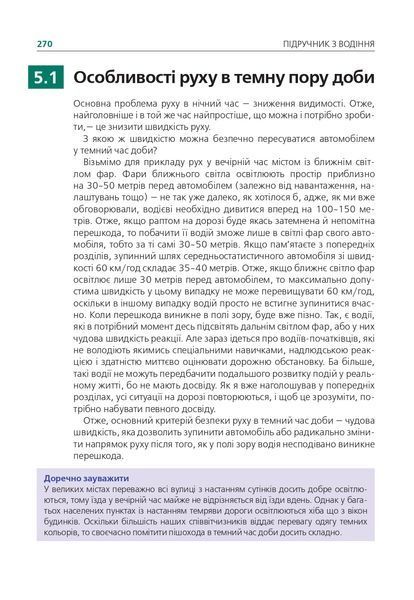 Підручник з водіння автомобіля та безпеки дорожнього руку Є. Козаков 1941418732 фото