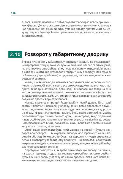 Підручник з водіння автомобіля та безпеки дорожнього руку Є. Козаков 1941418732 фото