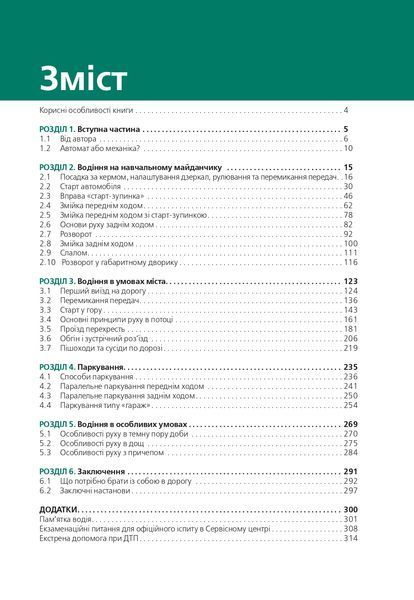 Підручник з водіння автомобіля та безпеки дорожнього руку Є. Козаков 1941418732 фото