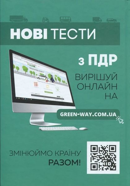 Підручник з водіння автомобіля та безпеки дорожнього руку Є. Козаков 1941418732 фото