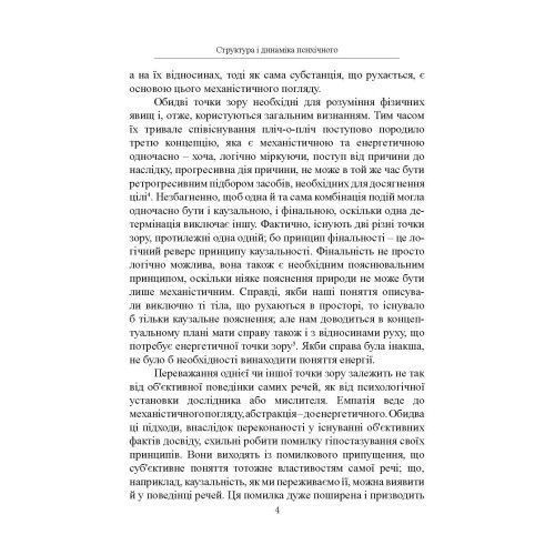 Структура і динаміка психічного. Карл Густав Юнг.(ЦНЛ) 44389 фото