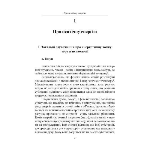 Структура і динаміка психічного. Карл Густав Юнг.(ЦНЛ) 44389 фото