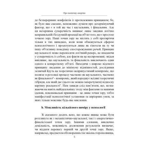 Структура і динаміка психічного. Карл Густав Юнг.(ЦНЛ) 44389 фото