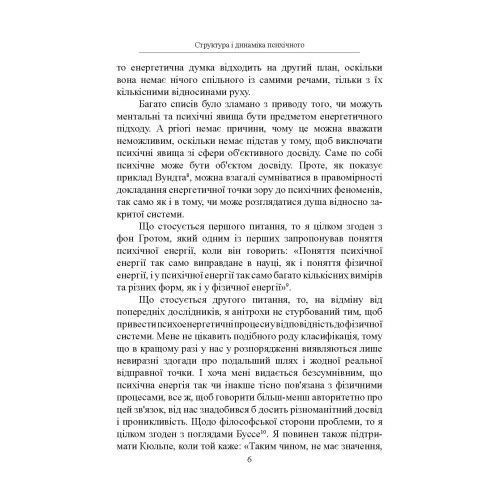 Структура і динаміка психічного. Карл Густав Юнг.(ЦНЛ) 44389 фото