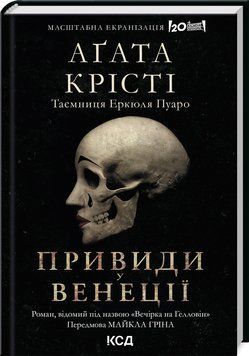 Вечірка на Гелловін (суперобкладинка). Аґата Крісті 2049469876 фото