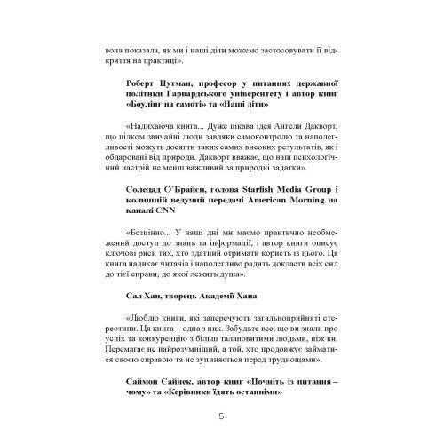 Завзятість. Як розвинути в собі головну якість успішних людей. Ангела Дакворт. (ЦНЛ) 44822 фото