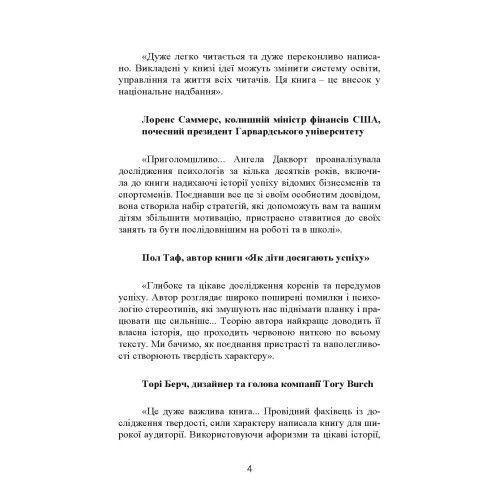 Завзятість. Як розвинути в собі головну якість успішних людей. Ангела Дакворт. (ЦНЛ) 44822 фото