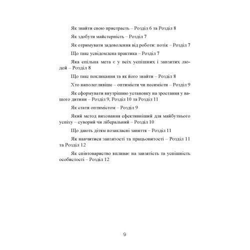 Завзятість. Як розвинути в собі головну якість успішних людей. Ангела Дакворт. (ЦНЛ) 44822 фото