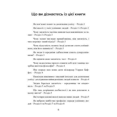 Завзятість. Як розвинути в собі головну якість успішних людей. Ангела Дакворт. (ЦНЛ) 44822 фото