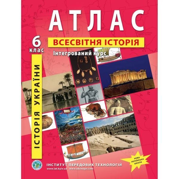 Комплект посібників: Атлас і контурні карти з всесвітньої історії та історії України для 6 класу. Інтегрований курс (ІПТ) 1431001592 фото