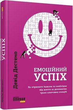 Емоційний успіх (у) Девід Дестено 9786170955777 фото