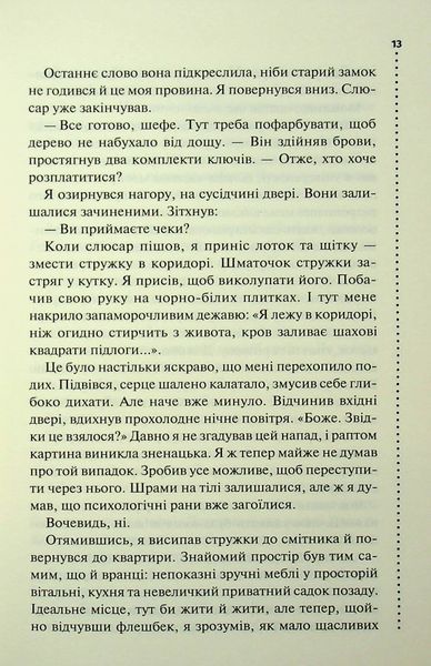Невгамовні мерці. Саймон Бекетт. П&rsquo;яте розслідування 4146848 фото