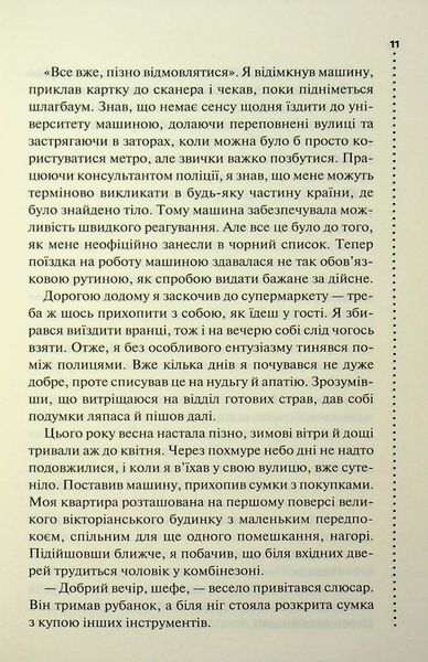 Невгамовні мерці. Саймон Бекетт. П&rsquo;яте розслідування 4146848 фото
