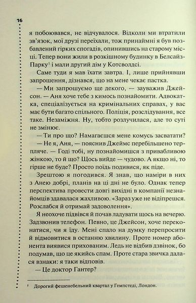 Невгамовні мерці. Саймон Бекетт. П&rsquo;яте розслідування 4146848 фото