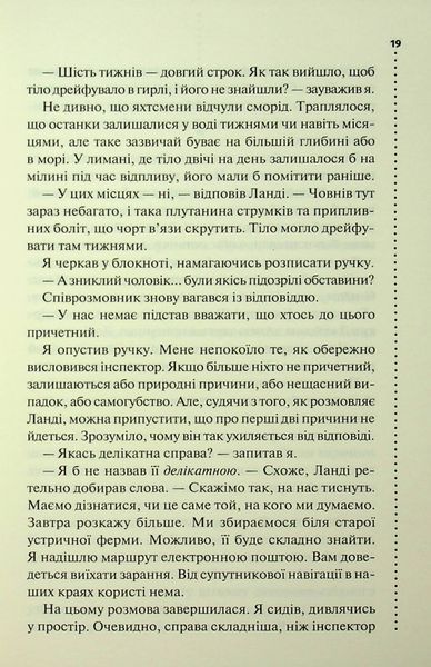 Невгамовні мерці. Саймон Бекетт. П&rsquo;яте розслідування 4146848 фото