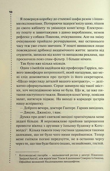Невгамовні мерці. Саймон Бекетт. П&rsquo;яте розслідування 4146848 фото