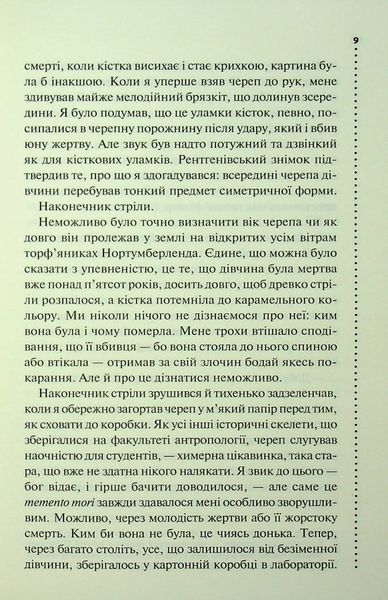 Невгамовні мерці. Саймон Бекетт. П&rsquo;яте розслідування 4146848 фото