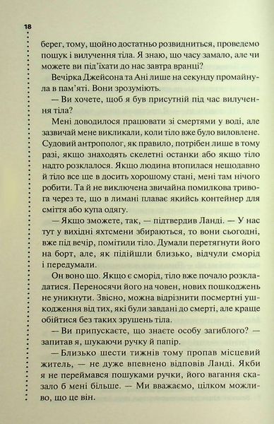 Невгамовні мерці. Саймон Бекетт. П&rsquo;яте розслідування 4146848 фото